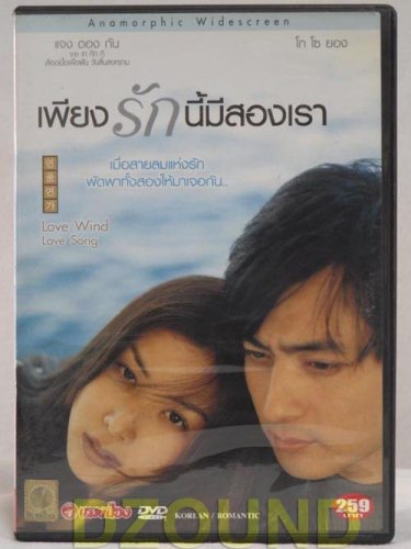 Love Wind Love Song 연풍연가 Jang Dong Gun Ko So Young Thai Dvd Zone 0 All Zone Ntsc