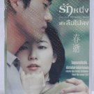ONE FINE SPRING DAY - Yoo Ji-tae / Lee Young-ae - THAI DVD Zone 0 / All Zone PAL