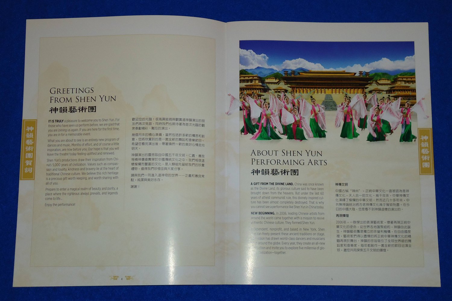 spectacular-shen-yun-performing-arts-program-book-classical-chinese-dance