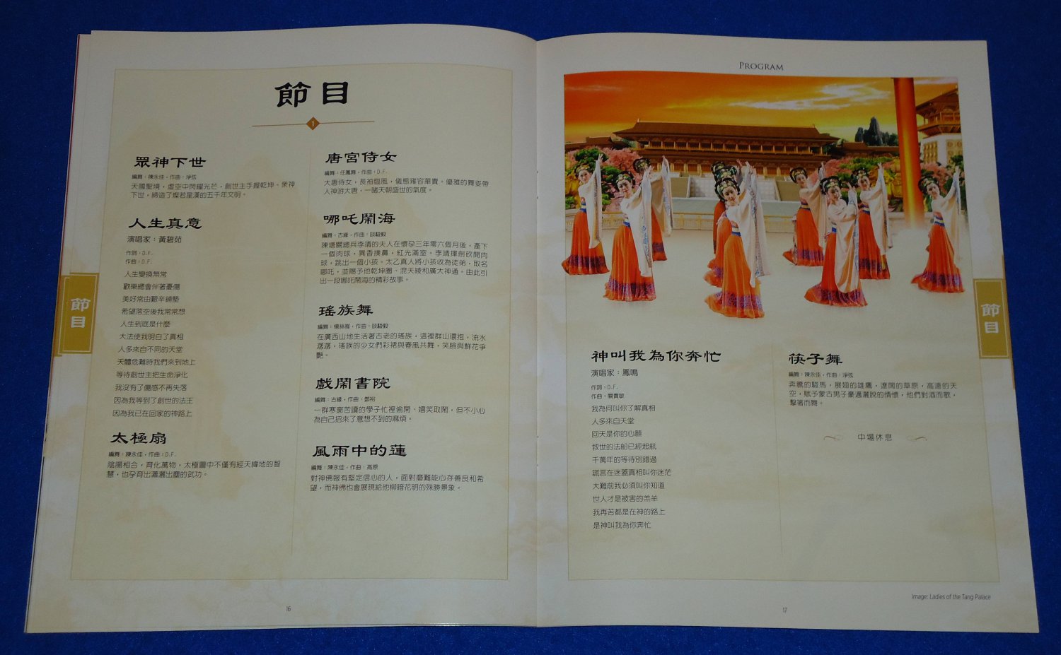 spectacular-shen-yun-performing-arts-program-book-classical-chinese-dance