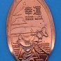 BRAND NEW DYNAMIC WALT DISNEY GOOFY GOOD LUCK CHINESE CHARACTERS PENNY KEEPSAKE