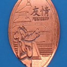 BRAND NEW RADIANT WALT DISNEY WORLD EPCOT CHINA PLUTO FRIENDSHIP SOUVENIR PENNY