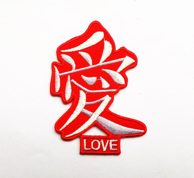 Love chinese text embroidered iron on patch.