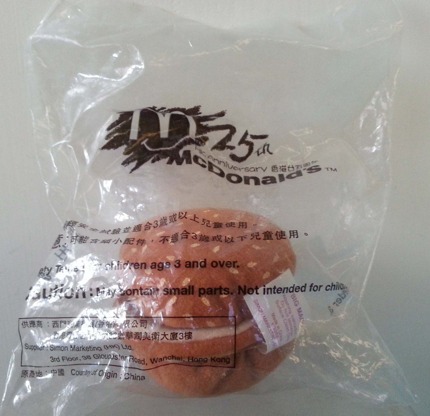 Hong Kong McDonald's 25th Anniversary Big Mac hamburger Plush Magnet 2"H