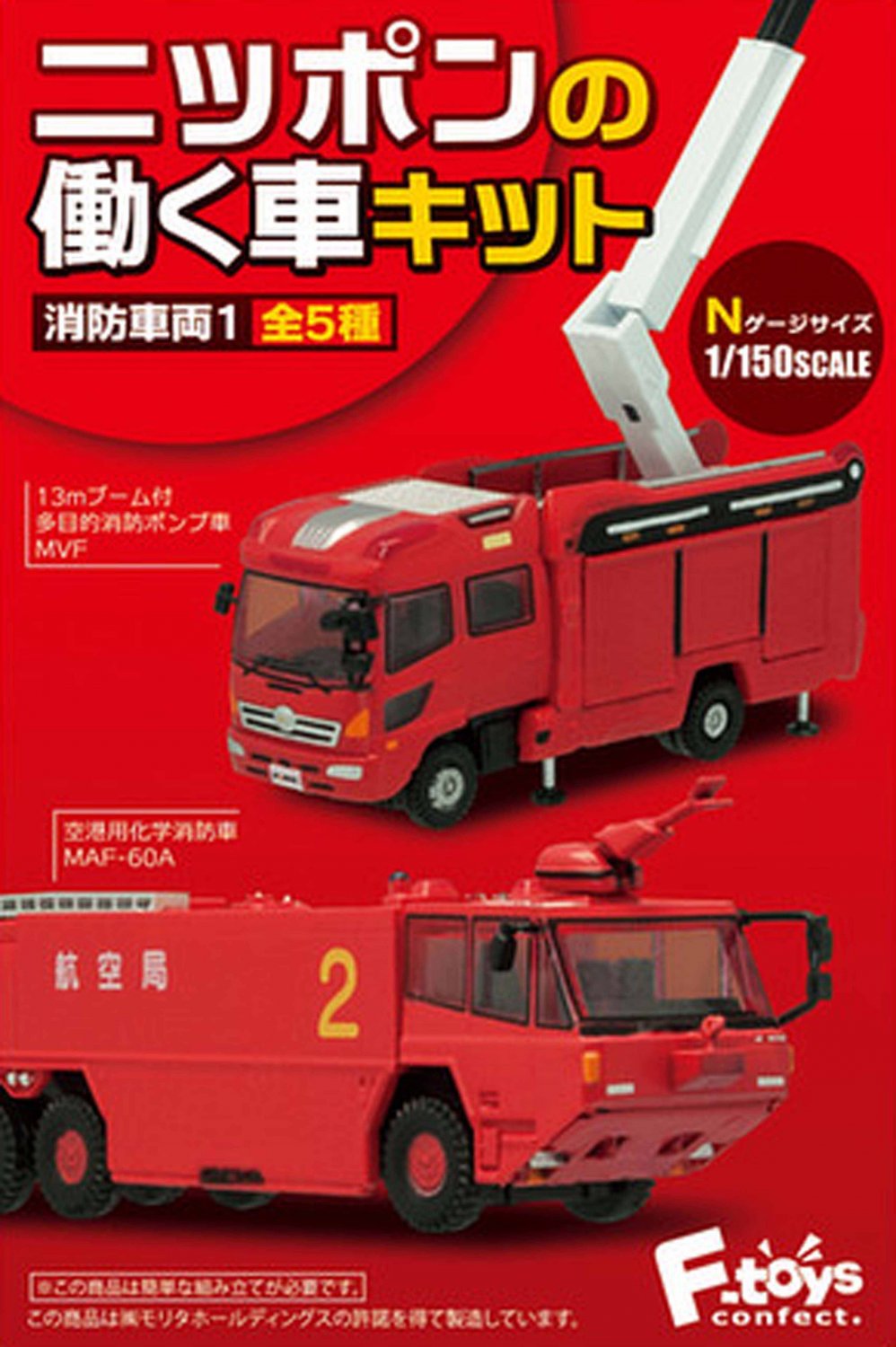 F Toys 1/150 Working Vehicles of Japan Nippon Fire Engine Vol 1 FULL Set of 5