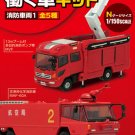 F Toys 1/150 Working Vehicles of Japan Nippon Fire Engine Vol 1 FULL Set of 5