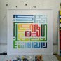 Al-Fatihah Calligraphy