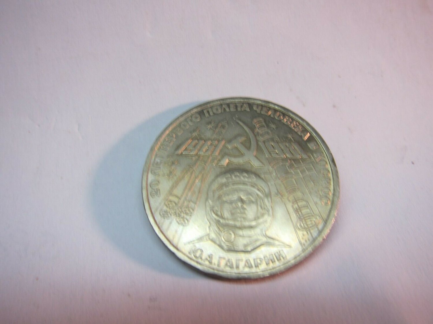 coins set Old Russia USSR (CCCP) 1981 Yuri Gagarin is the first man in space