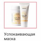 Passiflora Gentle mask