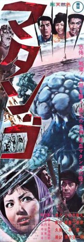 Matango (1963) - Ishiro Honda DVD