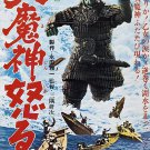 Daimajin - The Return Of Giant Majin (1966)  DVD