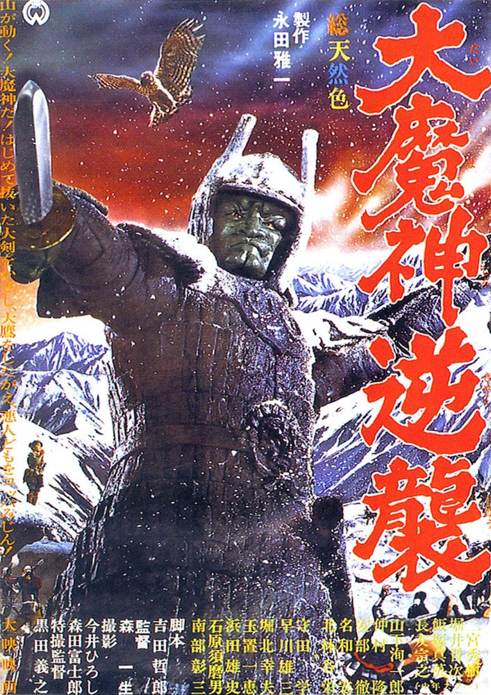 Daimajin - Majin Strikes Again (1966) DVD