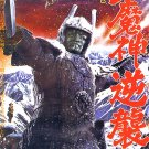 Daimajin - Majin Strikes Again (1966)  DVD