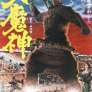 Daimajin - Monster Of Terror (1966)  DVD