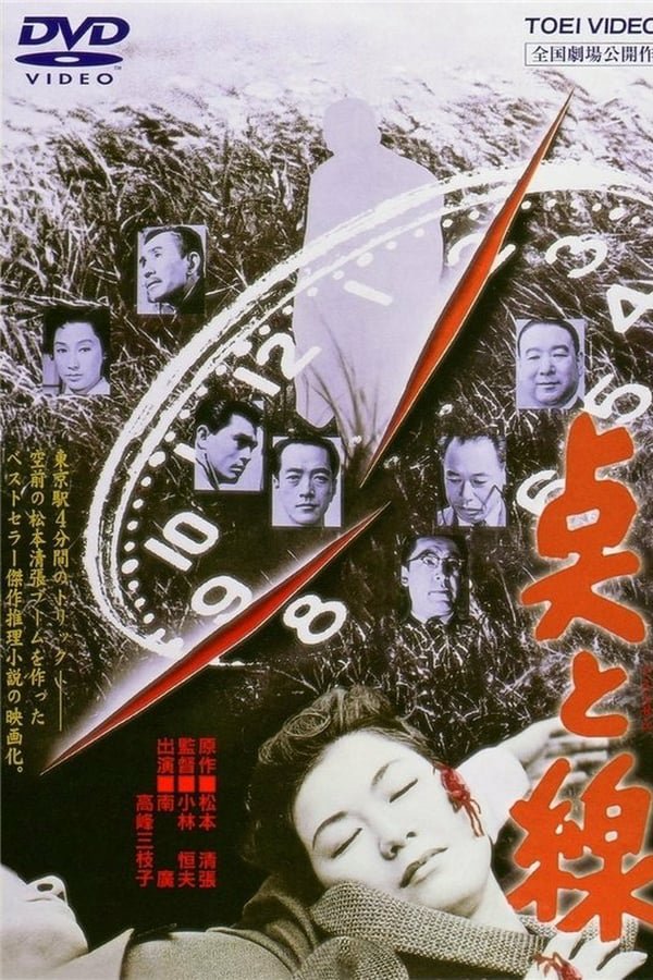 Ten To Sen AKA Points And Lines (1958) - Hiroshi Minami DVD