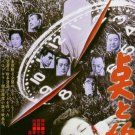 Ten To Sen AKA Points And Lines (1958) - Hiroshi Minami  DVD
