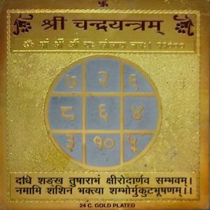 SHRI CHANDRA YANTRA ENERGIZED CHANDRA CHAAND YANTRAM MOON YANTRA 3.5 PLATE SOOTH