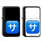 1330 Squared Katakana Sa - (1pcs) Oil Windproof Black Emoji Emoticon Lighters