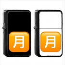 1331 Squared Cjk Unified Ideograph 6708 - (1pcs) Oil Windproof Black Emoji Emoticon Lighters