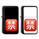 1337 Squared Cjk Unified Ideograph - (1pcs) Oil Windproof Black Emoji Emoticon Lighters