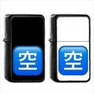 1341 Squared Cjk Unified Ideograph - (1pcs) Oil Windproof Black Emoji Emoticon Lighters