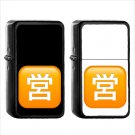 1344 Squared Cjk Unified Ideograph - (1pcs) Oil Windproof Black Emoji Emoticon Lighters