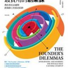 THE FOUNDER DILEMMAS: ANTICIPATING AND AVOIDING THE PITFALLS THAT CAN SINK A STARTUP