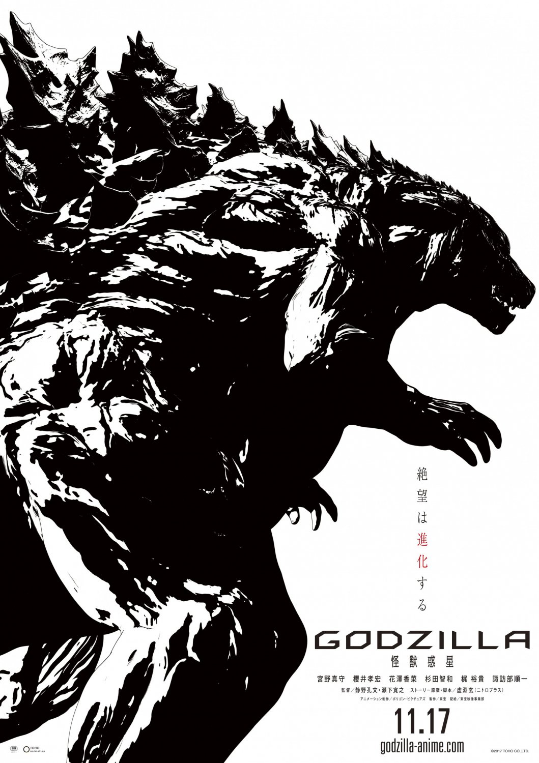 Godzilla Monster Planet 2017 Movie  13"x19" (32cm/49cm) Poster