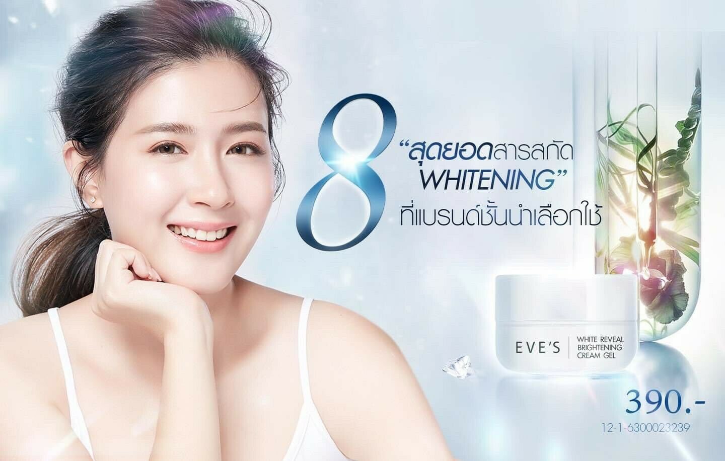 4X EVE's  WHITE REVEAL BRIGHTENING CREAM GEL 20g. Skin Smooth, SOFT, BRIGHT,***>