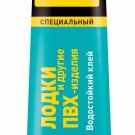 Adhesive glue special for repairs PVC boats high-strength, water-resistant 30 ml