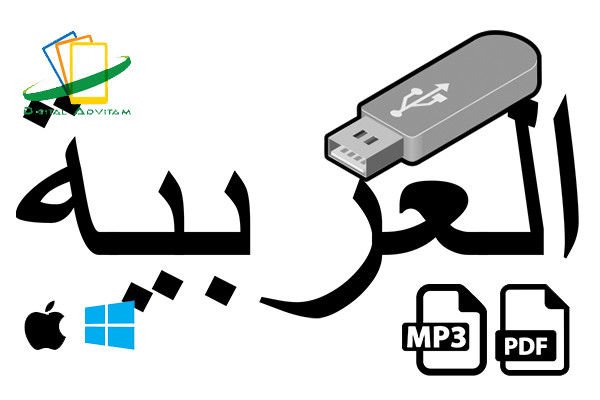 Learn Arabic Language Training Course Speak FAST & EASY MP3 Audio PDF USB