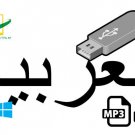 Learn Arabic Language Training Course Speak FAST & EASY MP3 Audio PDF USB