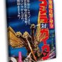 Godzilla vs Gigan 1972 Movie Retro Vintage Classic Art 20x16 inch FRAMED CANVAS WALL PRINT