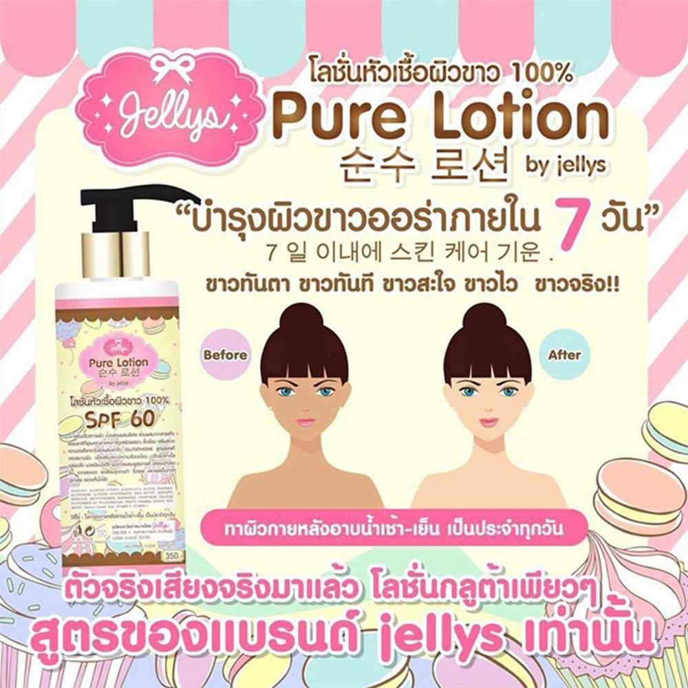 NEW!! PURE LOTION BY JELLYS WHITENING&SUNSCREEN BODY LOTION SPF 60 200