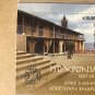 150th Anniversary Holy Monastery Apostolos Andreas Cyprus Stamp. LIMITED. RARE