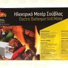 Barbeque BBQ MOTOR Grill Cyprus Greek Rotisserie - Operate with AC/DC 12/240V