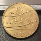 1808 India - British (Madras) 20 Cash Copper coin