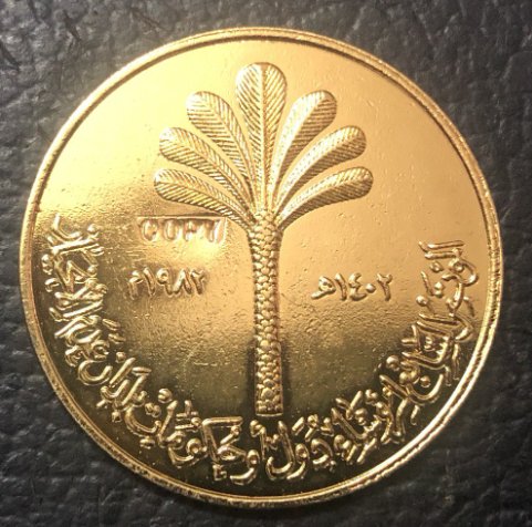 1982(1402) Iraq 50 Dinars ( Non-aligned Nations Conference) Gold Copy Coin 27mm