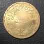 1976 Egypt 5 Pounds King Faisal Copy Coin