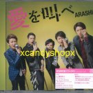 ARASHI 2015 single Ai wo Sakebe  CD+DVD+20P Japan Limited edition