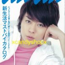 Japan magazine ANAN 2014 Mar ARASHI Sakurai Sho