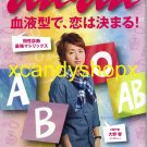 Japan magazine ANAN 2010 Apr ARASHI Ohno Satoshi