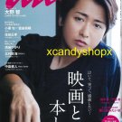 Japan magazine ANAN 2017 Jul ARASHI Ohno Satoshi