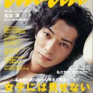 Japan magazine ANAN 2008 May ARASHI Matsumoto Jun