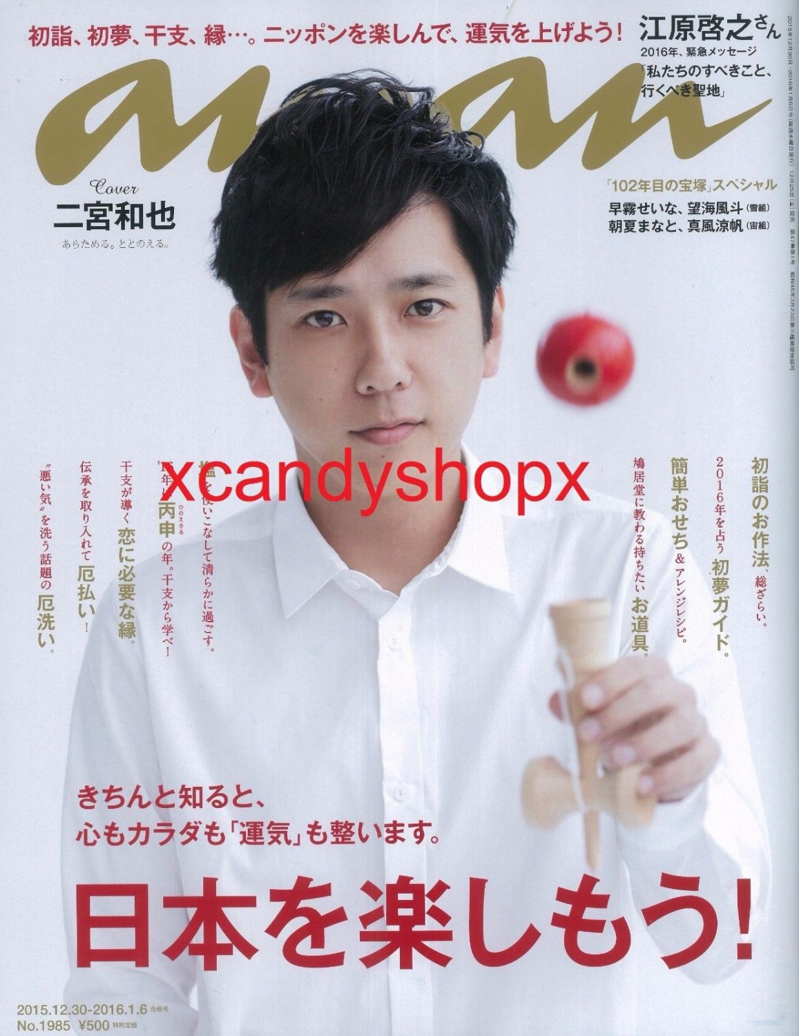 Japan magazine ANAN 2016 Jan ARASHI Ninomiya Kazunari