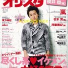 Japan magazine ONLY STAR 2009 Mar ARASHI Ohno Satoshi