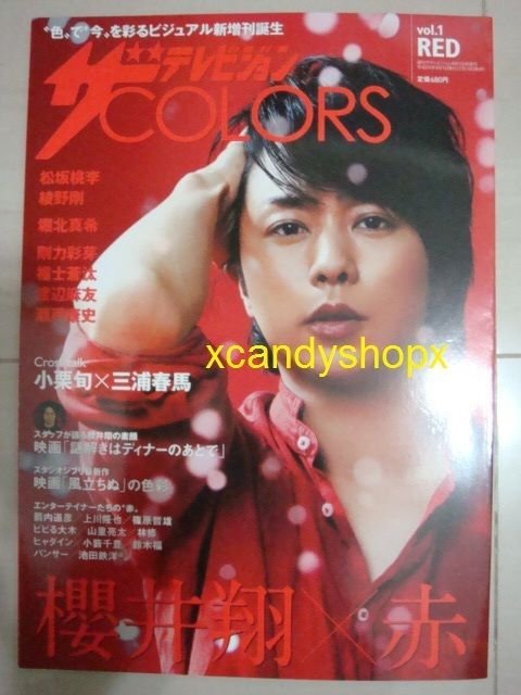 Japan magazine TV COLORS RED 2013 Sep ARASHI Sakurai Sho