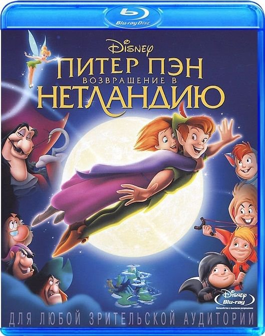 Peter Pan: Return to Never Land (Blu-ray) En,Rus,Greek,Hungarian,Czech ...