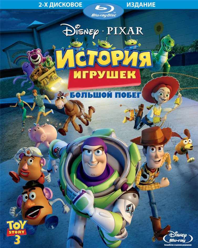 Toy Story 3 (Blu-ray, 2-Disc Set) Eng,Russian,Hebrew,Estonian,Latvian ...