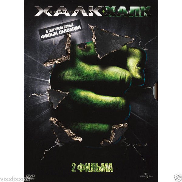 The Hulk The Incredible Hulk Dvd 2009 3 Disc Set Russian English New